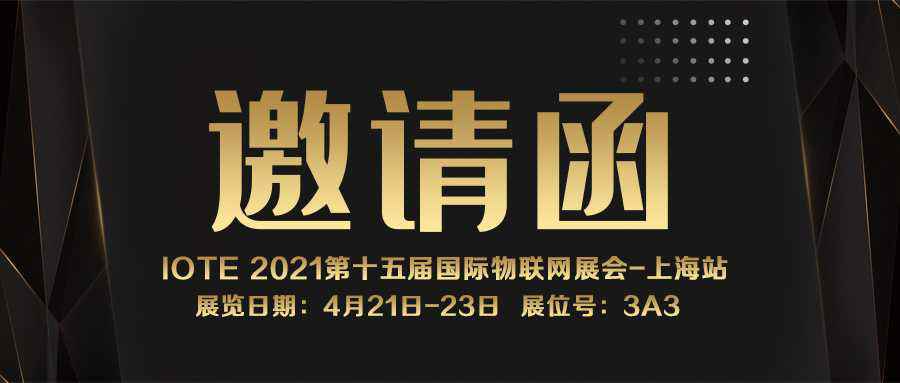 IOTE 2021上海站｜厦门星辰文化艺术研究有限公司NFC防伪溯源标签将亮相